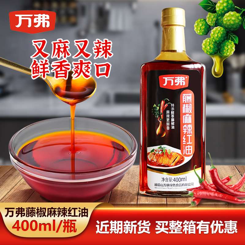 万弗藤椒麻辣红油400ml红花椒油麻油麻椒油川菜火锅冒菜米线家用