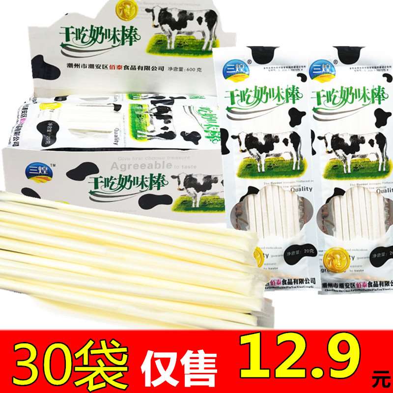 三煌干吃奶棒奶味糖果吸管粉糖葡萄糖牛奶奶酪休闲零食品固体饮H