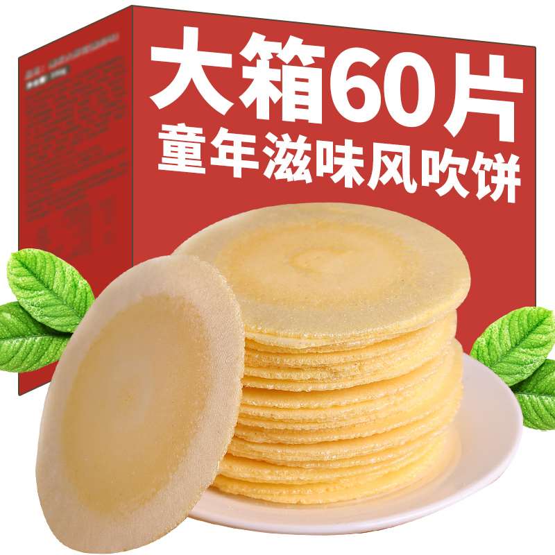 风吹饼散装小包装薄脆饼干煎饼8090后儿时童年老式怀旧零食小吃休