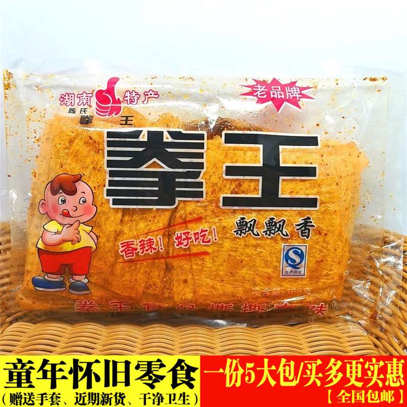 湖南特产平江麻辣休闲零食辣条拳王麻辣片豆皮儿时80后怀旧美食