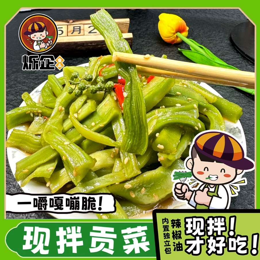 烁企椒麻贡菜椒麻大杂烩即食下饭菜麻辣藤椒香辣贡菜毛肚麻椒贡菜