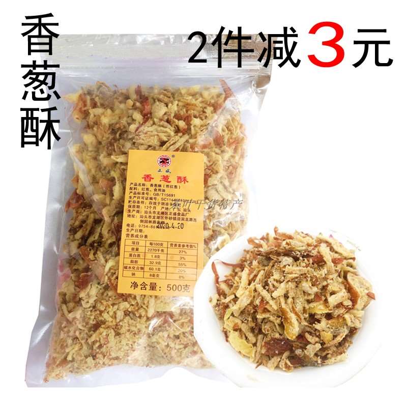 正盛潮汕炸蒜蓉酥调味香葱油拌面 葱珠干500克/包炸红葱 包邮