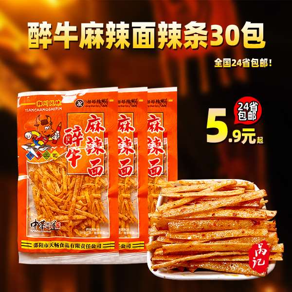 醉牛辣条辣片辣丝麻辣小吃调味面制品湖南特产面筋儿时怀旧零食
