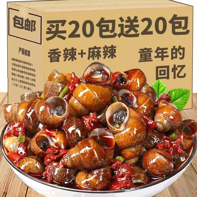 麻辣田螺开袋即食熟食螺爆炒田螺蛳肉香辣零食儿时怀旧零食8090