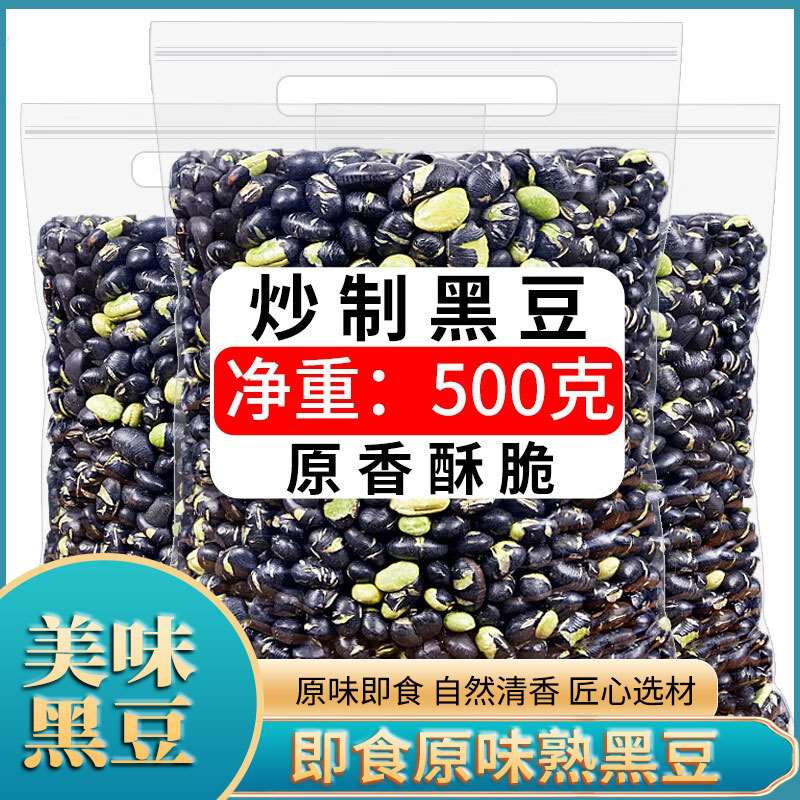 东北 炒黑豆熟即食原味500g 香酥小包装孕妇备孕营养小吃零食炒货