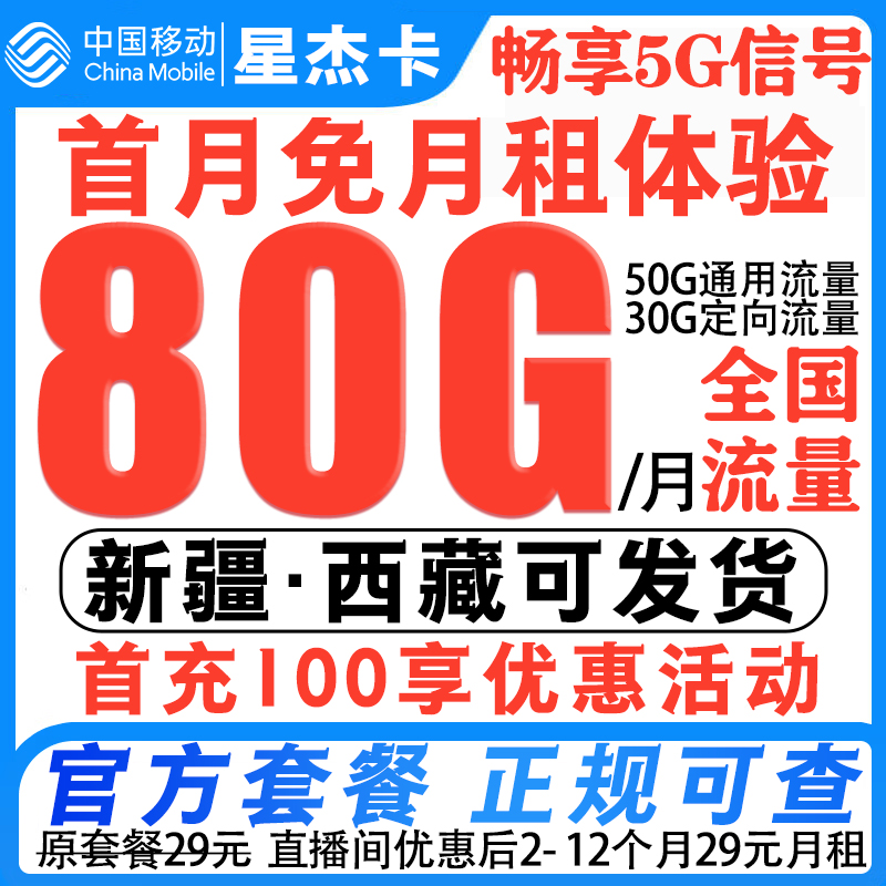 移动5G号卡通话手机卡上网电话卡移动流量卡不限速全国通用低月租
