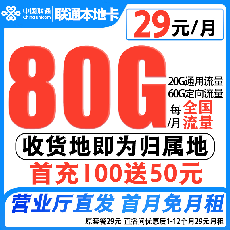 中国联通星卡不限速全国通用通话电话卡流量卡手机卡本地卡本地号
