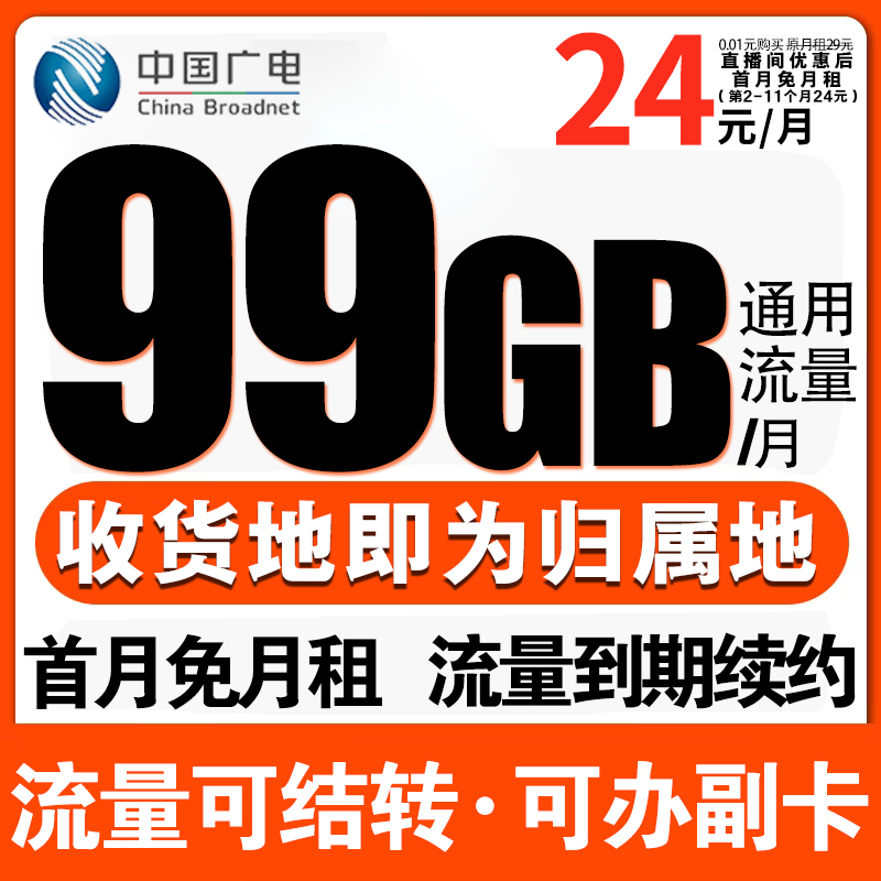 中国广电流量星卡不限速通用电话卡本地号卡通话手机卡5G号卡套餐