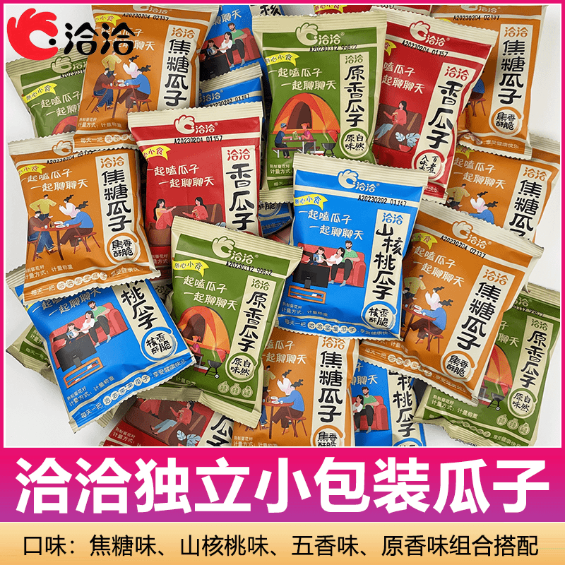 洽洽焦糖瓜子原味葵花籽小袋包装炒货休闲零食恰恰瓜子葵花籽瓜子