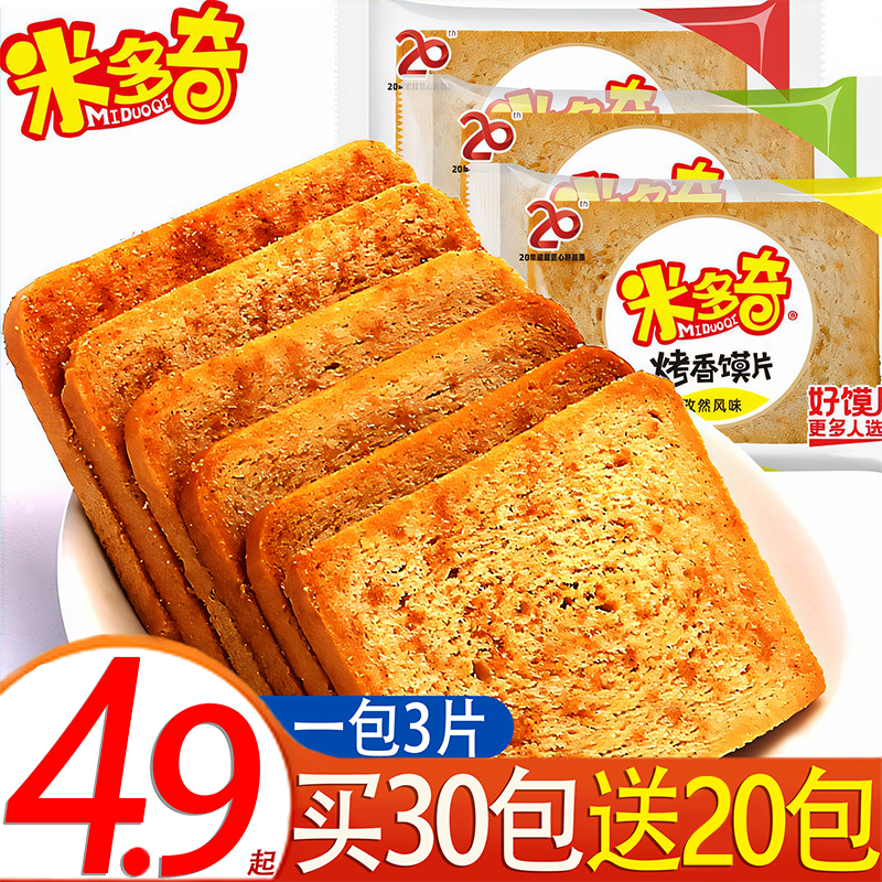 米多奇烤香馍片饼干上班充饥食品解馋小零食休闲食品馍丁寝室零食