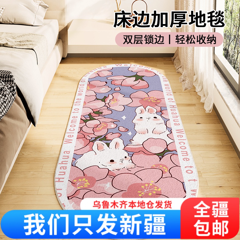 【新疆包邮】卧室椭圆地毯仿羊绒房间长条地垫床边毯免打理隔音垫子