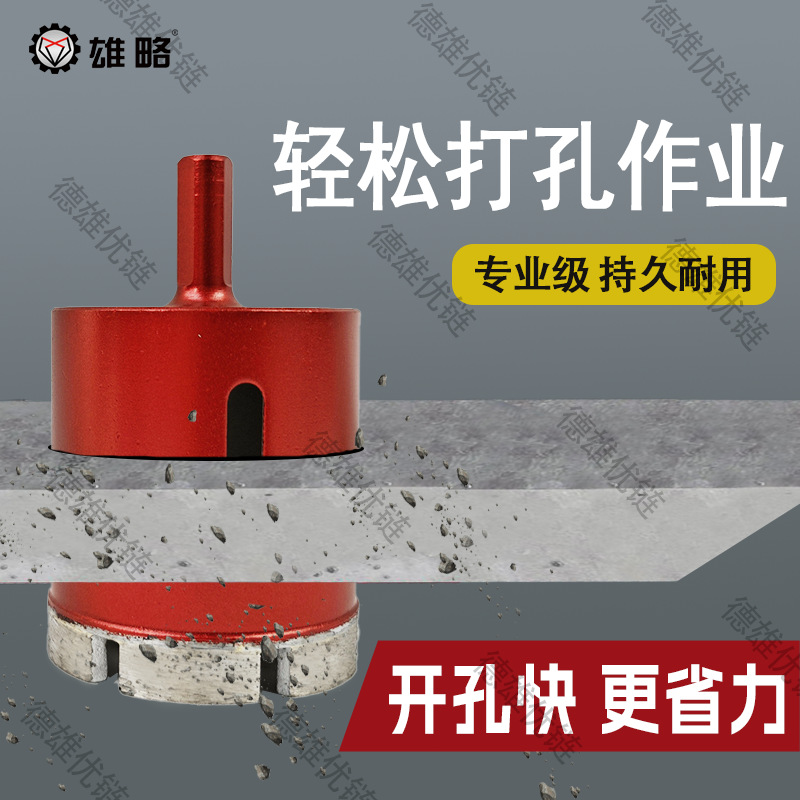 雄略大理石开孔器花岗岩钻孔专用金刚石玻璃打孔石材开孔器