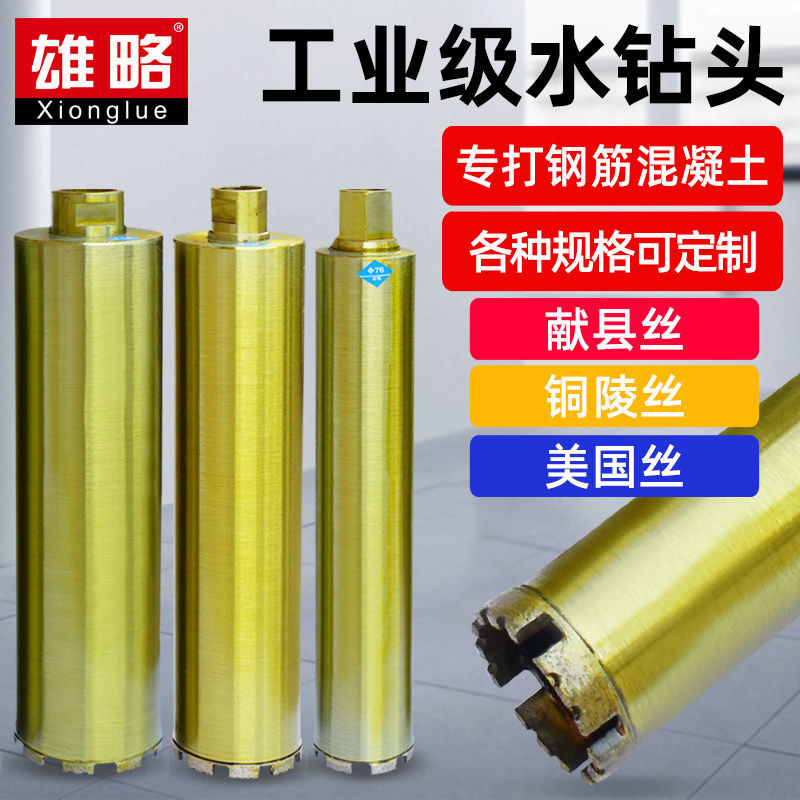 特殊丝扣水钻钻头铜陵丝献县丝美国丝水钻头锋利耐磨墙壁开孔器