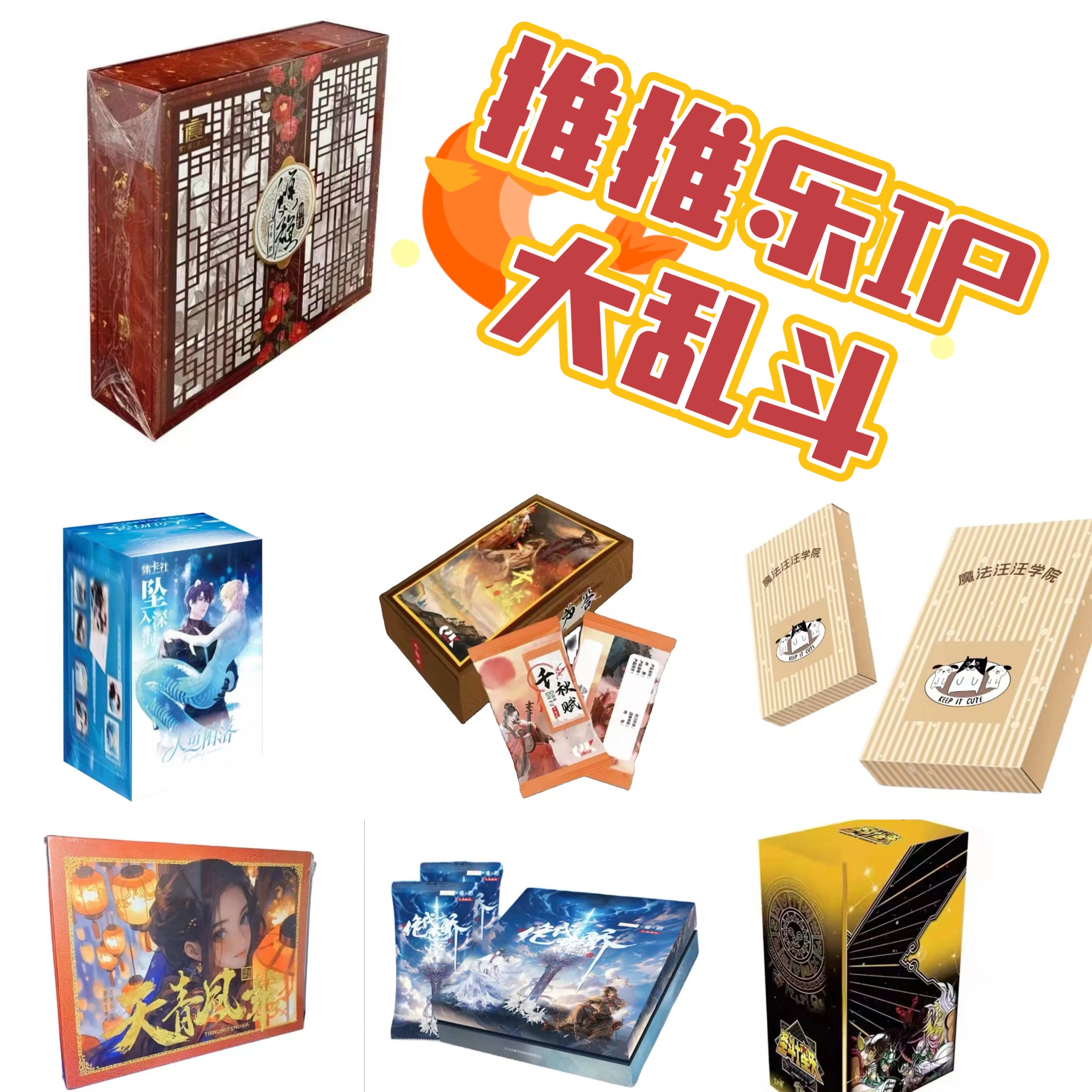 【优漫】29.9推推乐  动漫游戏部分国卡二创卡牌合集特价无兑换