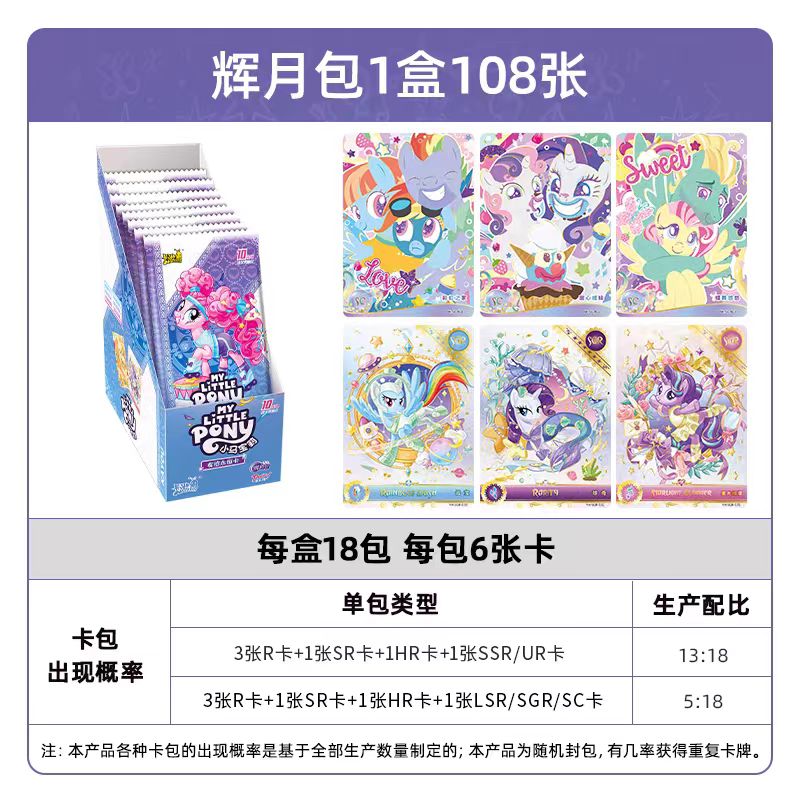 【卡游】小马宝莉卡片第五弹辉月包正版