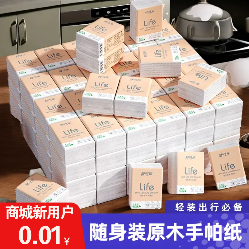 【抖音月付更优惠】原木手帕纸随身装便携纸巾餐巾纸包邮小包装纸