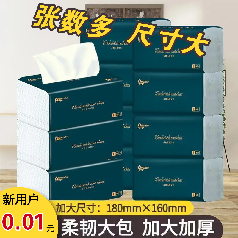 大包装抽纸460张180*160纸巾原木纸巾整箱家用餐巾纸卫生纸盒纸抽
