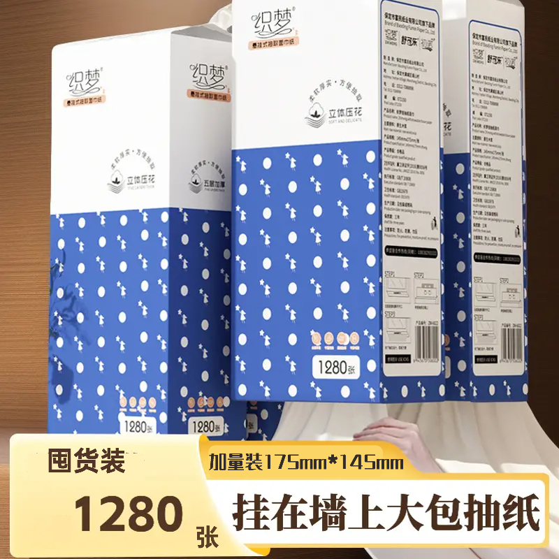 月付更优惠6提 1280张热卖抽纸纸巾挂式卫生纸大规格卫生纸4提1提