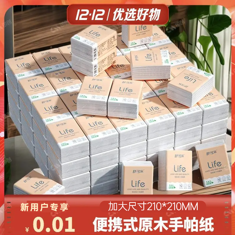 【抖音月付更优惠】原木手帕纸 随身装餐巾纸面巾纸抽纸巾学生小包