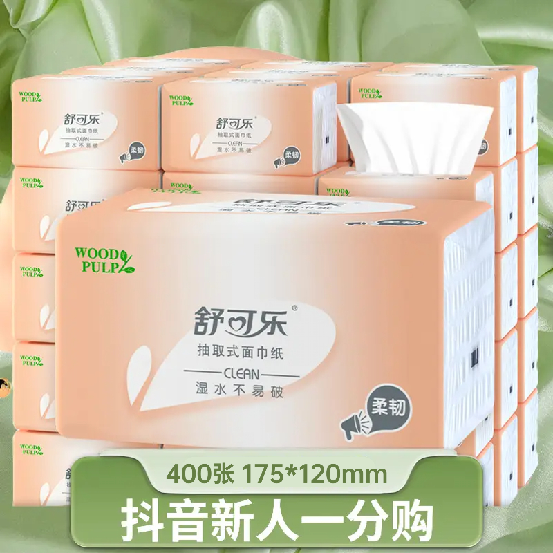 【抖音月付更优惠】400张大包纸巾抽纸卫生家用面巾纸餐巾纸擦手纸