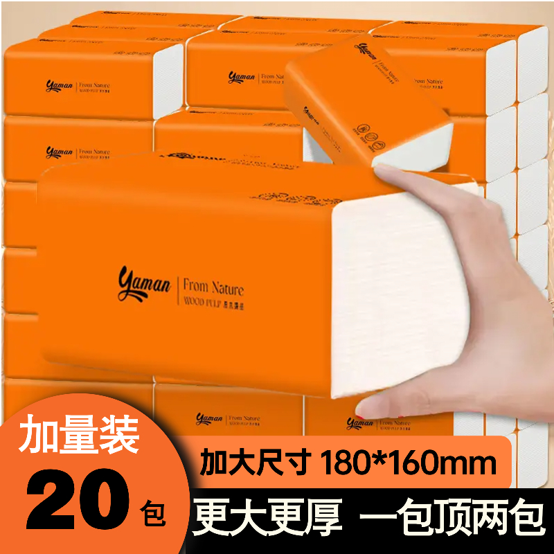 【20大包整箱】抽纸学生家用实惠装大号卫生纸擦手纸纸巾面巾纸加量