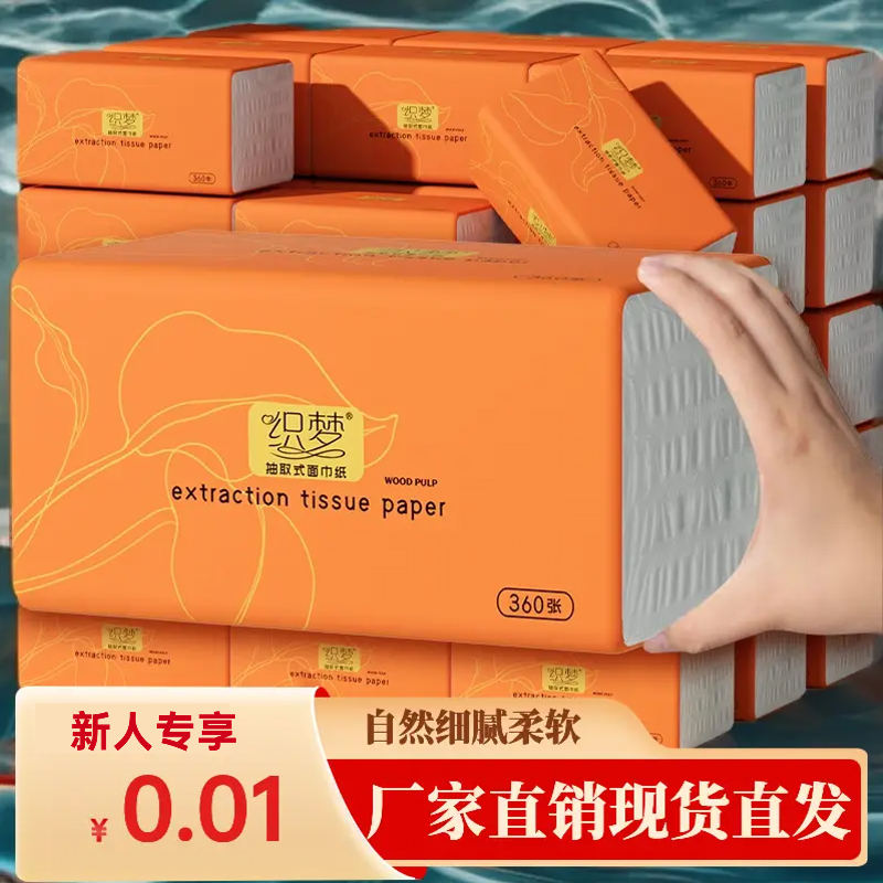 【抖音月付更优惠】抽取式纸巾抽纸20大包整箱家用面巾纸亲肤干湿