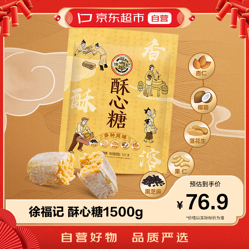 京东超市｜徐福记 小叭叭 3斤装酥心糖1500g(约120颗糖) 酥糖零食