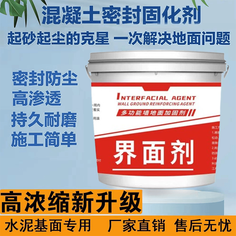 墙固界面剂家用内墙加固剂防水防潮强固墙面胶地固基面固化封闭剂
