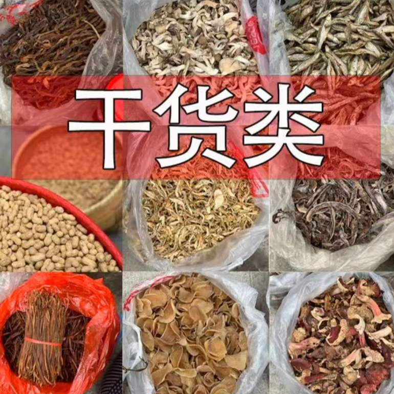 湖南湘西土特产干货