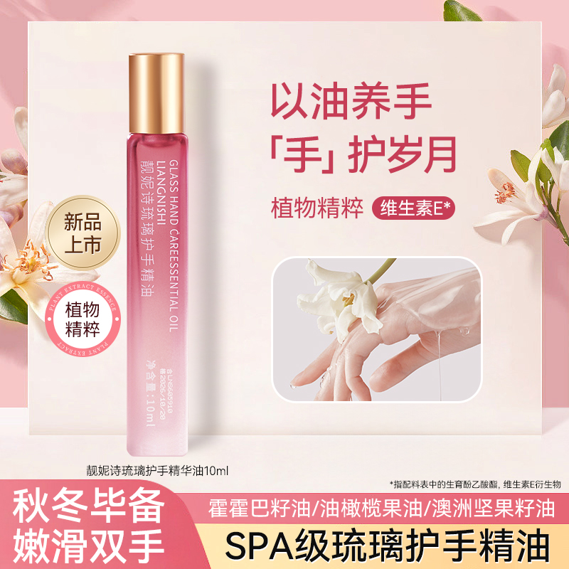余香琉璃护手精油物语保湿滋润亮肤不油腻秋冬防干裂润滑精华油