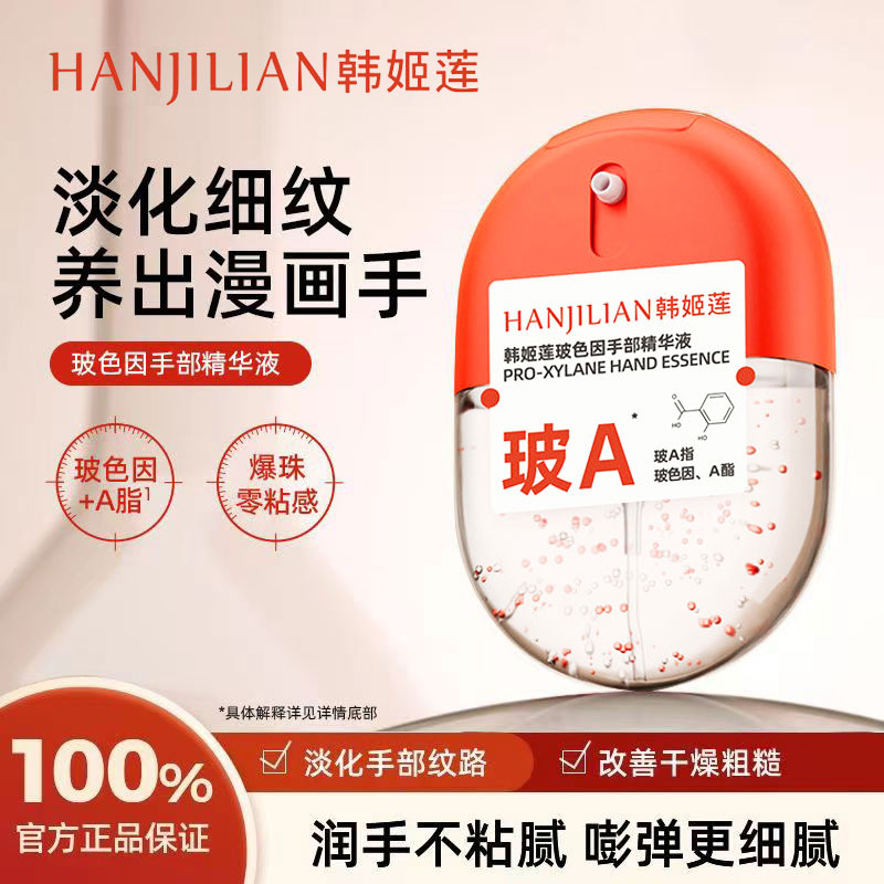 hu玻色因乎护手精华刻ko爆珠保湿滋润护手霜便携香氛防干裂养肤
