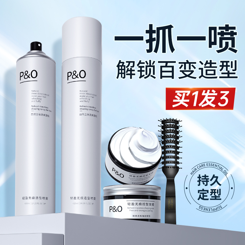 P&O发胶定型喷雾推荐自然蓬松高颅顶强力定型干胶发泥发蜡清香420
