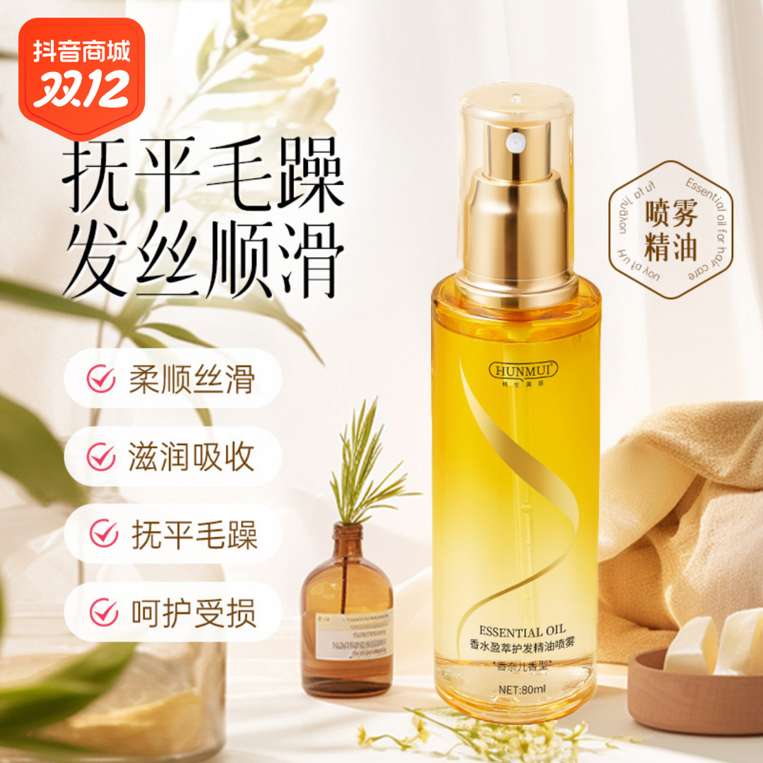 【好物推荐】香水护发精油喷雾柔顺润护秀发改善干枯毛躁持久留香