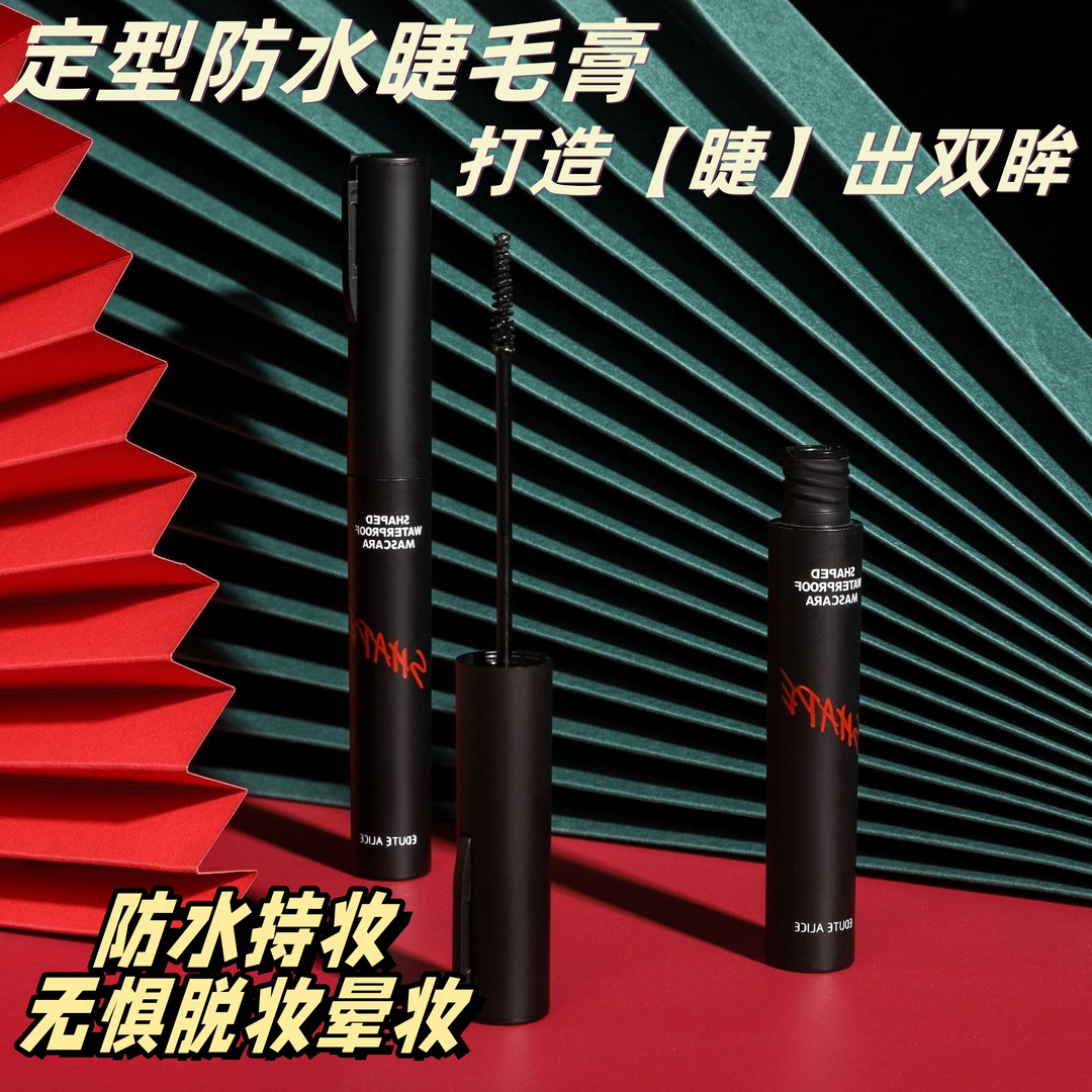 米自带睫毛梳定型防水睫毛膏约卷翘不晕染纤长浓密型细刷头不脱妆