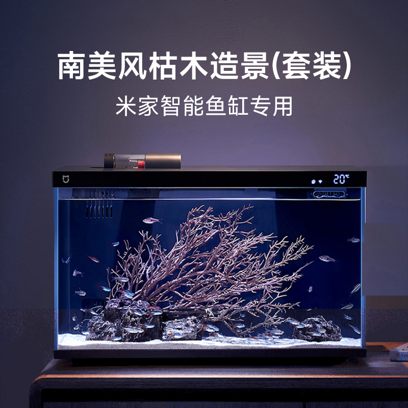 新疆包邮小米智能鱼缸造景套装全套摆件布景画法几何南美风生态枯