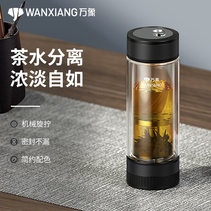 万象商务茶水分离泡茶玻璃杯单双层功夫茶杯车载水杯高档耐热过滤