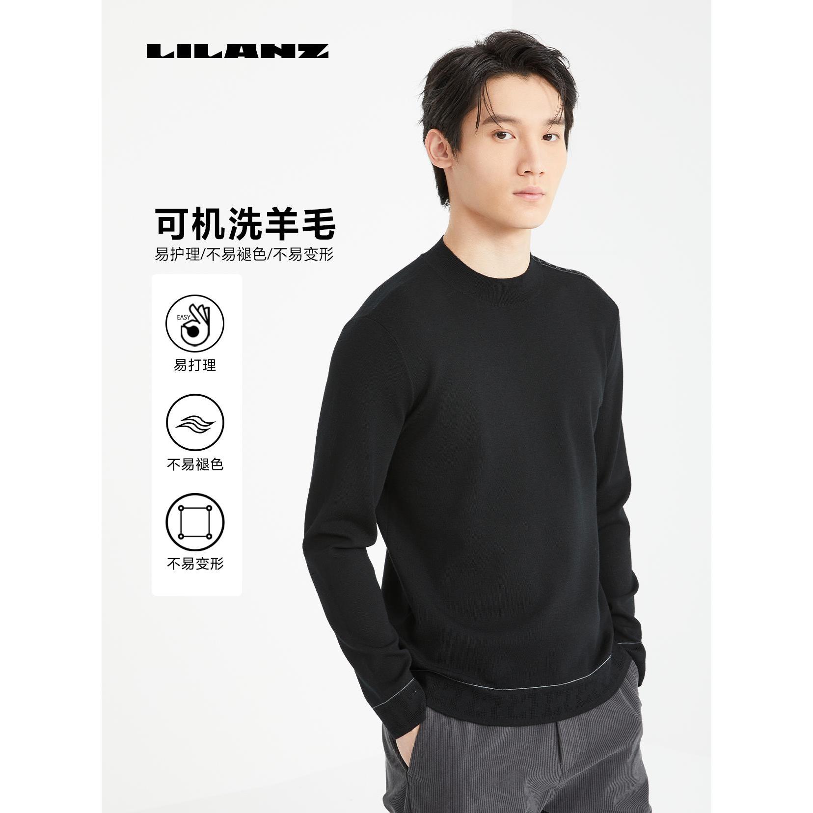 Lilanz/利郎可机洗100%羊毛针织长袖休闲羊毛衫 (B4DMS008)