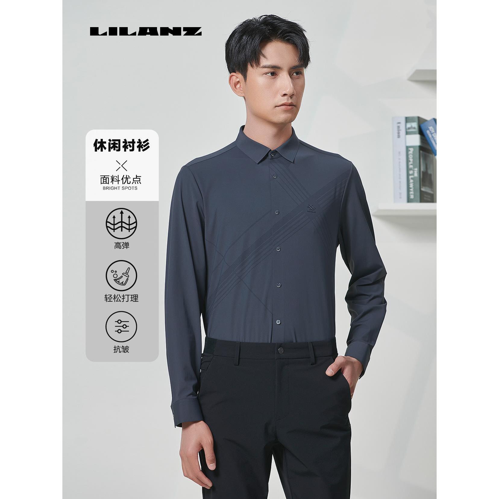 Lilanz/利郎秋季新款长袖男子休闲修身长衬 (23QXC202)