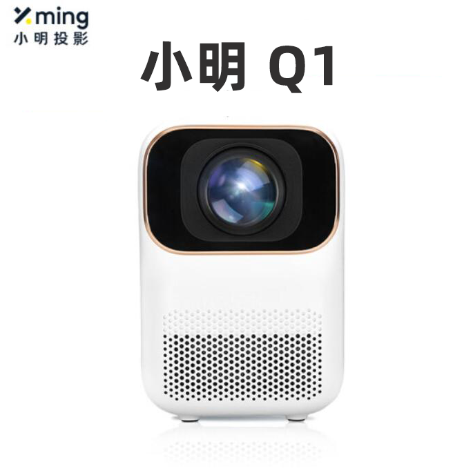 全新未使用  小明 Q1 投影仪家用 投影机 卧室超高清迷你投影仪 J