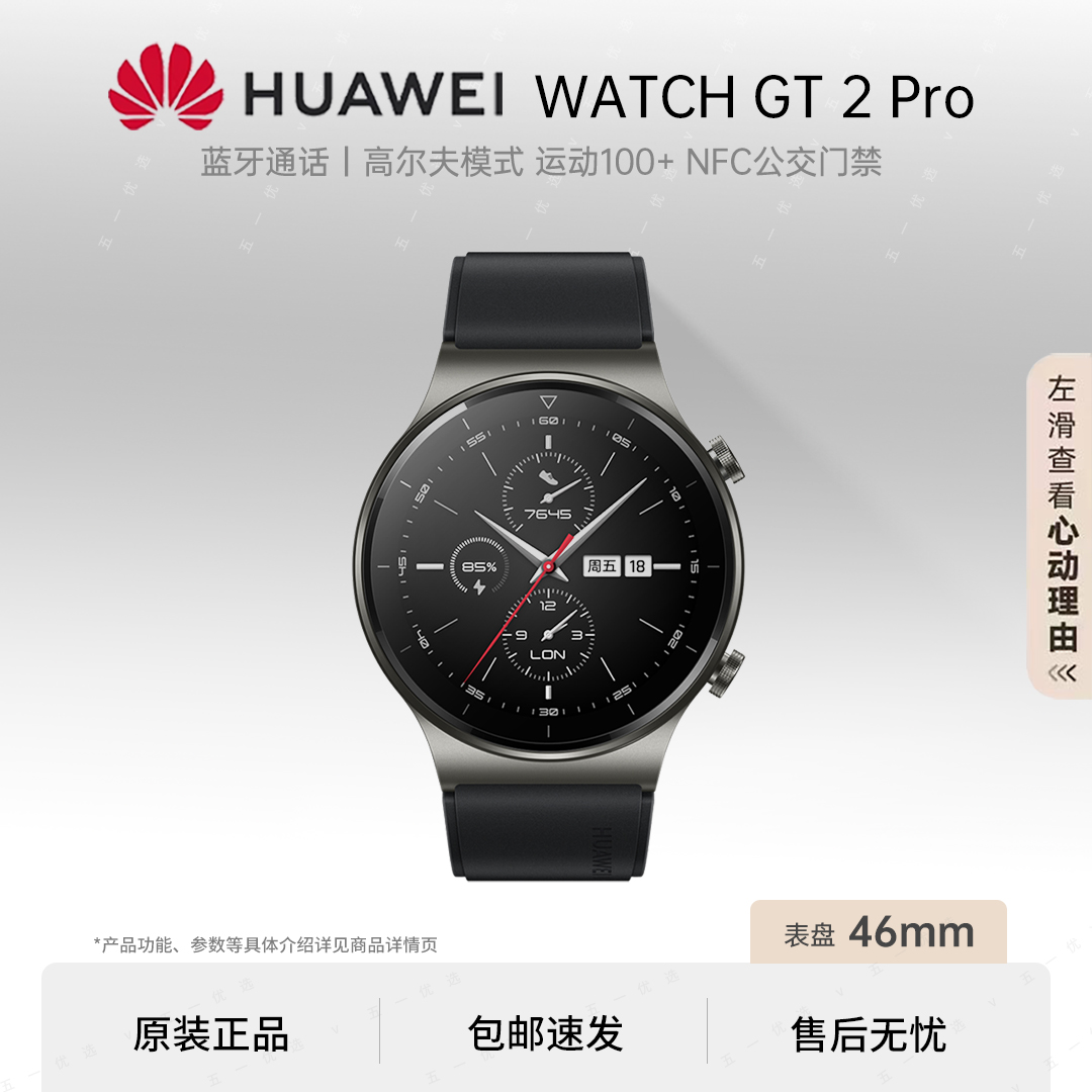 95新 Huawei/华为 WATCH GT2Pro 46 运动版血氧监测游泳计步通话
