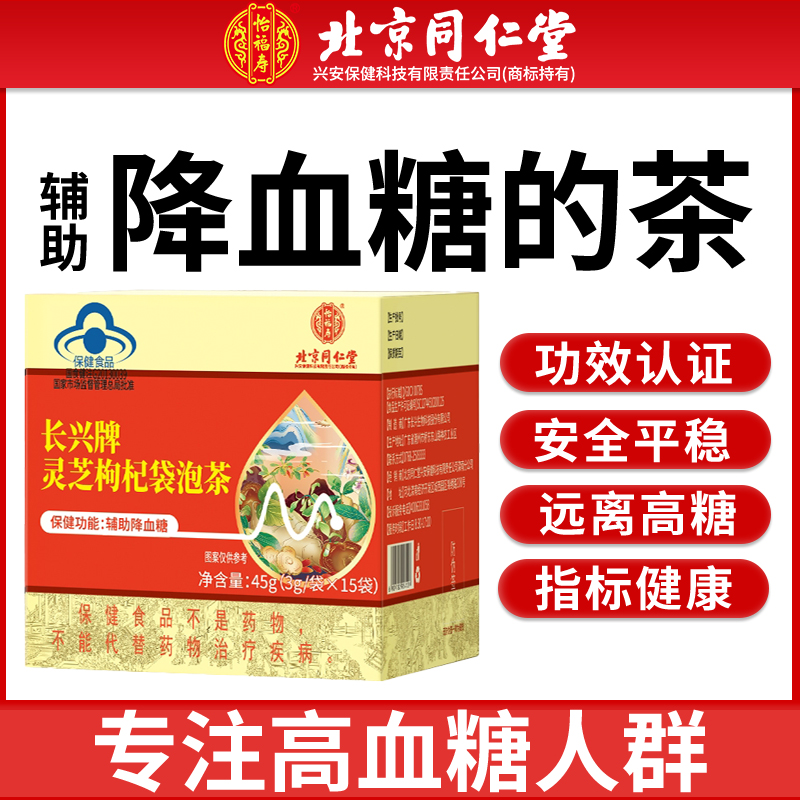 内廷上用长兴牌灵芝枸杞袋泡茶血糖高喝的茶降低保健食品养生