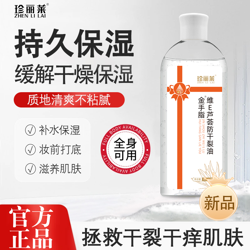 维e护肤甘油保湿润肤温和秋冬防干补水持久留香嫩肤滋润官方正品