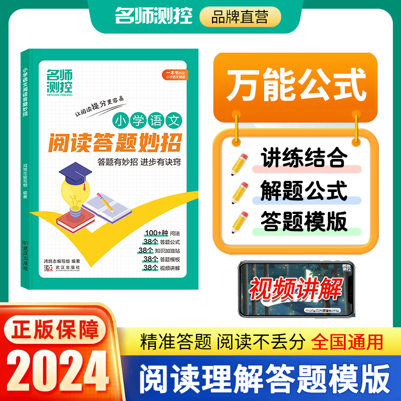 【时代】小学语文答题公式答题妙招阅读理解专项训练阅读理解公式