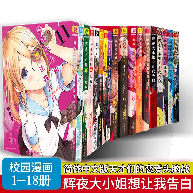 台版/简中【外文书店】辉夜姬想让人告白