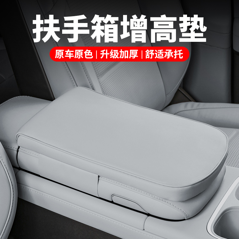 蔚来新ES8ES6EC6扶手箱增高垫ET5保护套车内装饰改装用品配件神器