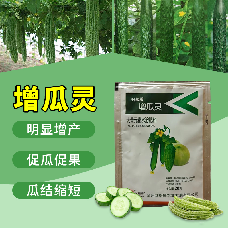 升级版增瓜灵黄瓜丝瓜苦瓜增产剂雄花变雌花叶面肥提高坐果率20g