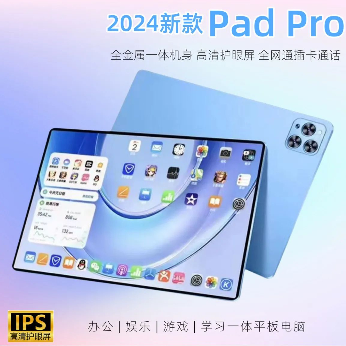 2024新款多功能平板电脑便携高清学习游戏办公插卡卡针