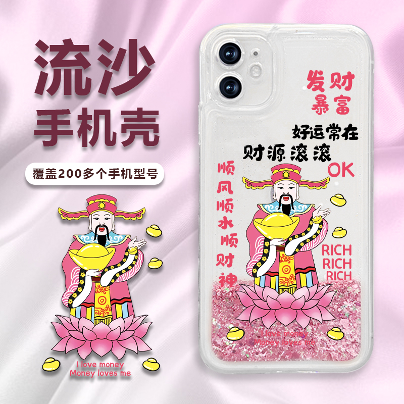 适用苹果/华为/荣耀/OPPO/VIVO财神爷中国风透明流沙手机壳15国潮