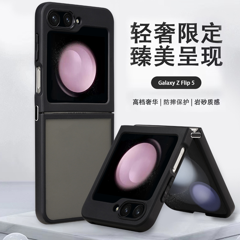 适用三星zflip5黑色磨砂轻奢高档防摔折叠屏二合一时尚薄款手机壳