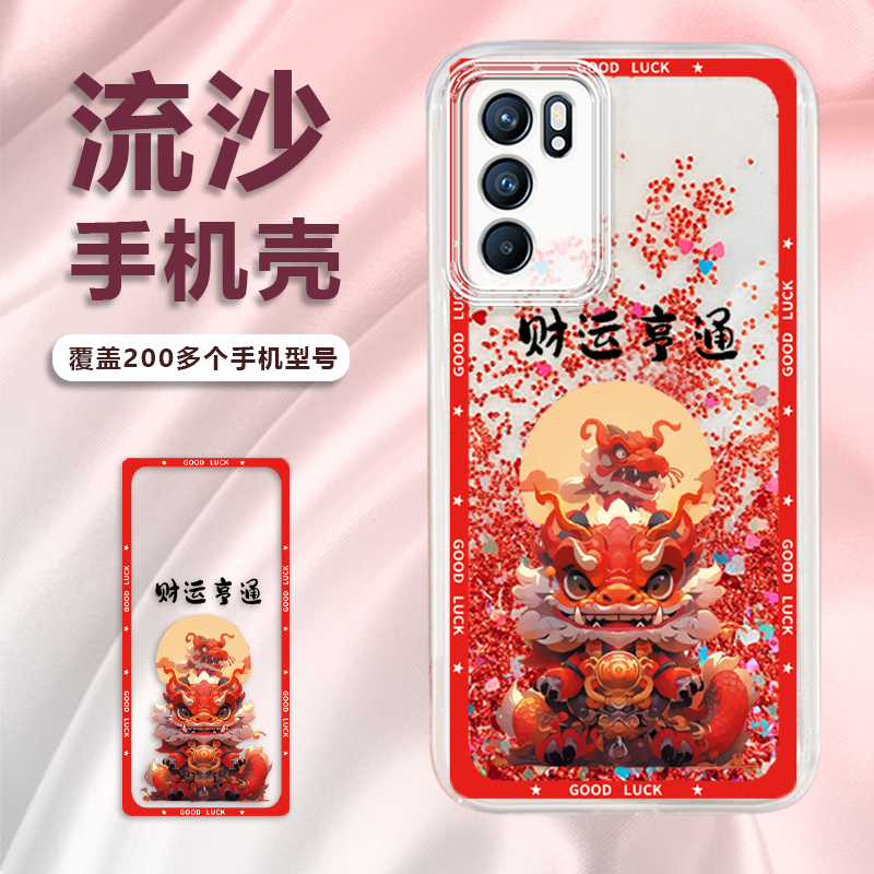 适用苹果/华为/荣耀/OPPO/VIVO财运亨通流沙手机壳防摔透明潮流款